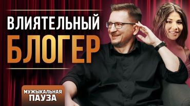 МужЫкальная пауза: Виталий Казунов. Долгожданный разговор глаза в глаза