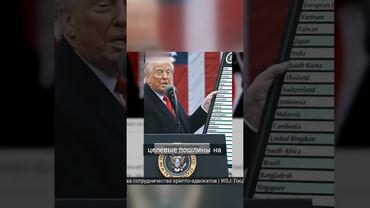 Федеральный суд признал тарифы Трампа незаконными