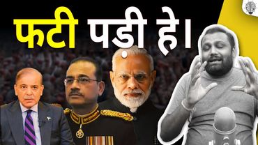 पाकिस्तान की फटी पड़ी हे।