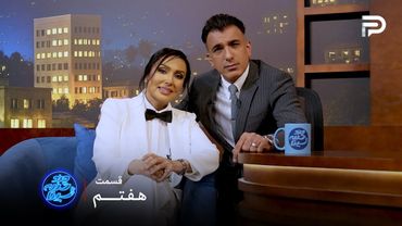 چندشنبه با سینا | فصل هفتم | قسمت 7 | با حضور پرستو صالحی | بازیگـــر