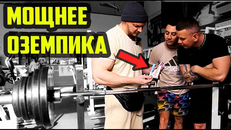 Игорь сел на курс 0.3 суста | Никулин добыл редкий препарат тирзепатид - еда больше не нужна