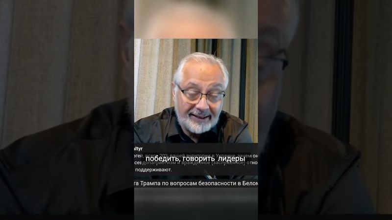 Почему критика Трампа мешает победе Украины