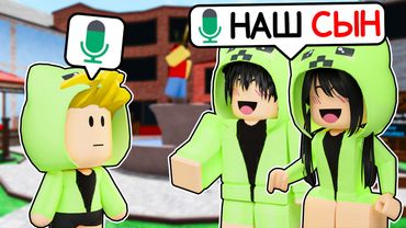 Копирую СКИНЫ ИГРОКОВ, но я РЕБЁНОК в РОБЛОКС (Голосовой Чат ROBLOX) ЧАСТЬ 8