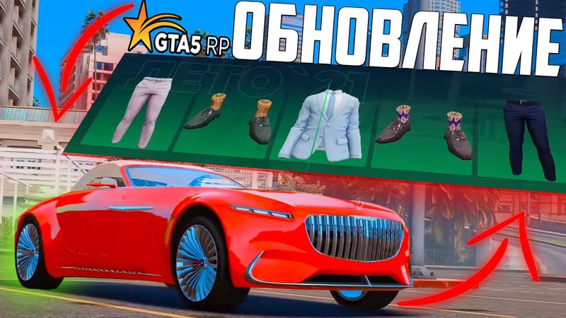 ОБЗОР ОБНОВЛЕНИЯ GTA 5 RP! СЕЗОННЫЙ ПРОПУСК ЛЕТО 21! НОВЫЕ ТАЧКИ И ШМОТКИ В ГТА 5 РП с войс чатом