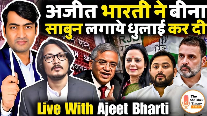 Ajeet Bharti ने की राहुल गांधी की धुलाई | बिहार चुनाव गांधी परिवार का खेल खत्म |Abhishek Tiwary Show
