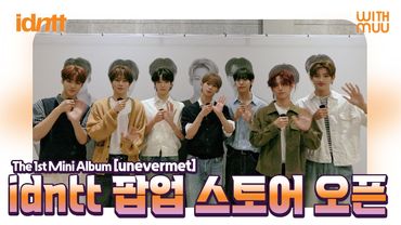 🎥 idntt(아이덴티티) [unevermet] 발매 기념 ‘find your idntt’ 팝업 스토어 오픈!  | POP UP STORE OPEN! ⚡