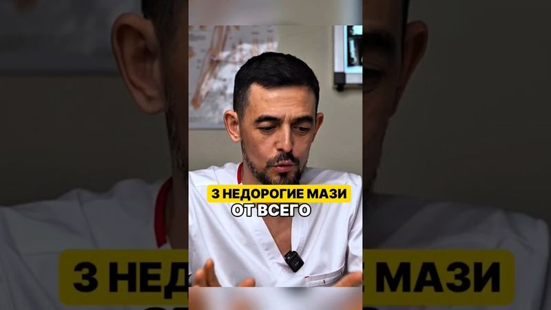 3 недорогие мази от всего!