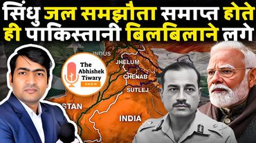 Attari Border Shut | Indus Water Treaty Suspended, Meltdown in Pakistan | The Abhishek Tiwary Show |