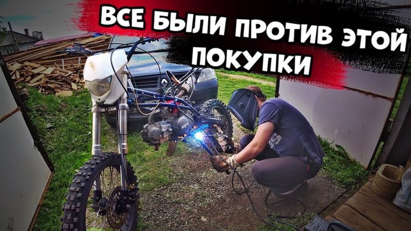 КУПИЛ ОЧЕНЬ УБИТЫЙ ПИТБАЙК НА ПЕРЕПРОДАЖУ