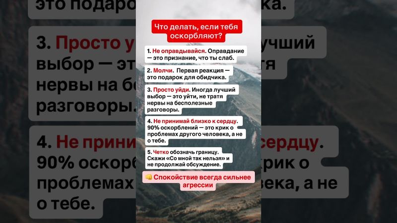 Что делать, если тебя оскорбляют? #истина #психология #личность