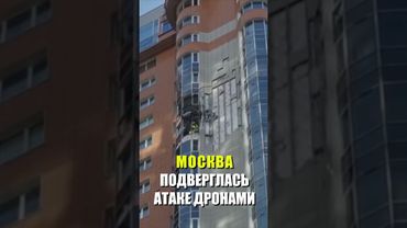 Обстановка на месте падения обломков сбитого украинского БПЛА на проспекте Вернадского в Москве