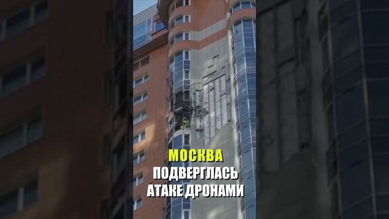 Обстановка на месте падения обломков сбитого украинского БПЛА на проспекте Вернадского в Москве