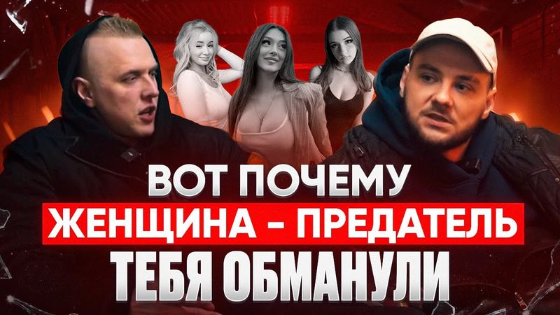 Как научиться снова ДОВЕРЯТЬ женщине? Кому выгодна война мужчин и женщин?