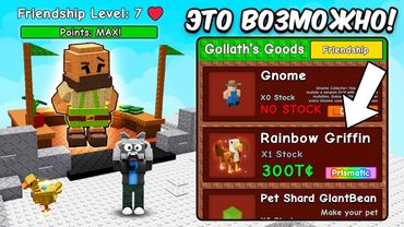 🤯Я ПОЛУЧИЛ МАКСИМАЛЬНЫЙ УРОВЕНЬ ДРУЖБЫ В НОВОМ ОБНОВЛЕНИЕ ЗА БЛЮДА! +  ПОЛУЧИЛ ВСЁ в Grow a Garden