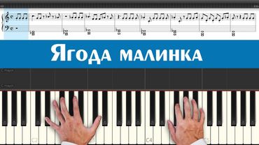 Хабиб - Ягода малинка (ноты и аккорды песни для игры на синтезаторе под автоаккомпанемент, темп 140)