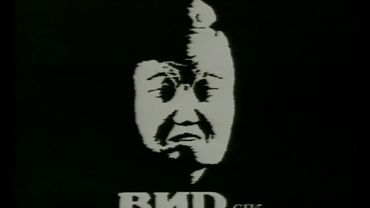 ВИД обратный отсчет 1995 (оригинал)