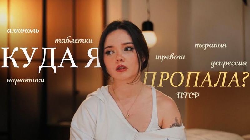 КУДА Я ПРОПАЛА?