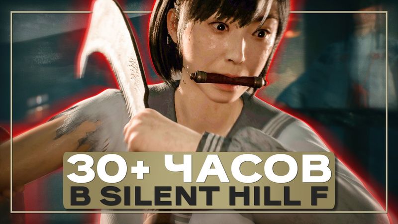 Каким получился новый Silent Hill | Подробный разбор Silent Hill F