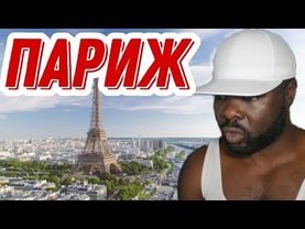 Свалю из России в Париж