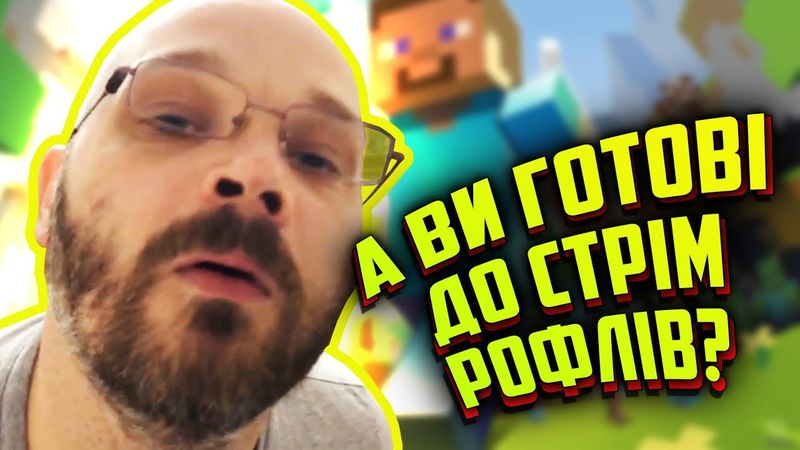 Стрім рофли