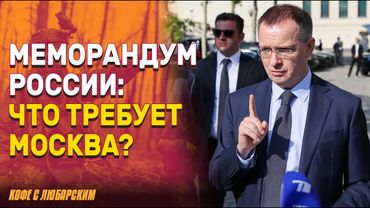 Шокирующий меморандум: Украина теряет суверенитет и почти всю армию | Переговоры о мире — Ловушка!