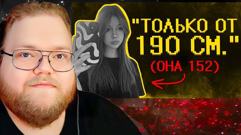 Девчоночки ультуют по низким парням :( / РЕАКЦИЯ T2x2