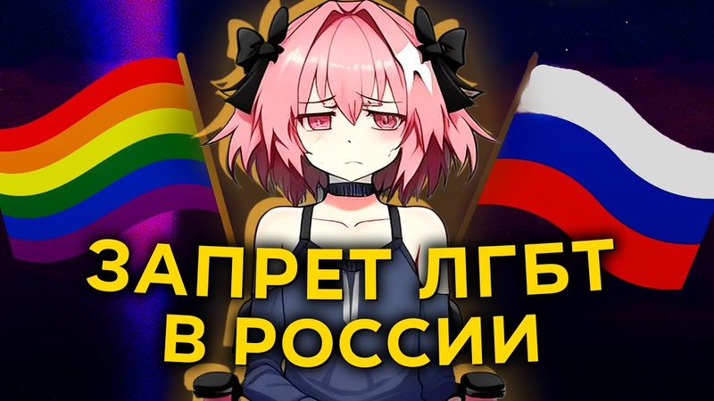 Запрет ЛГБТ в России, Как жить?