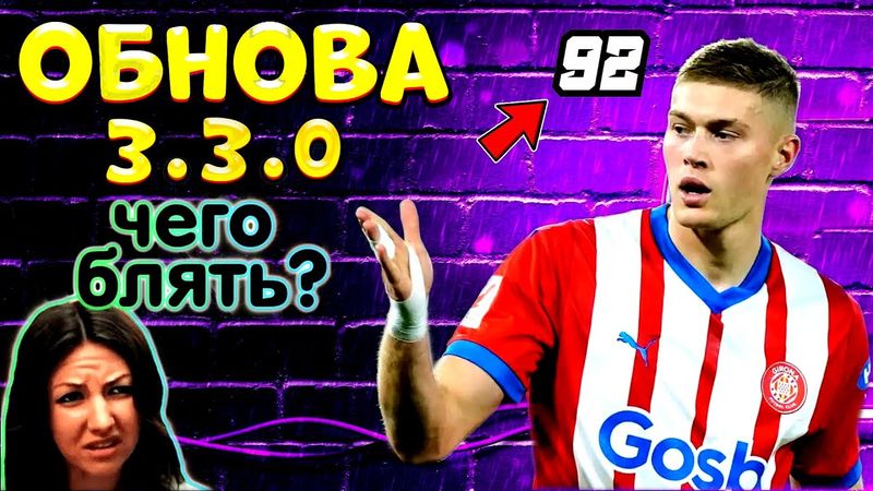 eFootball 2024 😎ВСТРЕЧАЕМ ОБНОВУ v 3.3.0 😎 Обзор Плюшек! ДЕРЖИТЕ РУКИ НА ПУЛЬСЕ МЫ ИДЕМ в 1 ДИВ!!!