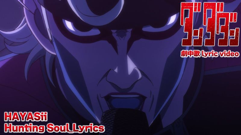 TVアニメ『ダンダダン』HAYASii「Hunting Soul」【lyric video】