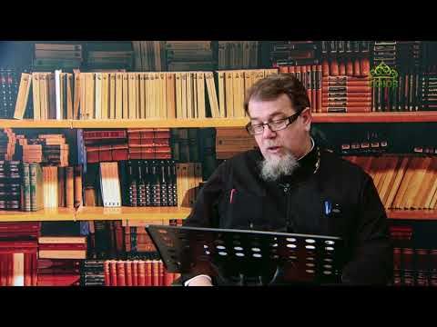 Льюис. Аскетические перевёртыши. Часть 106. Священник Константин Корепанов
