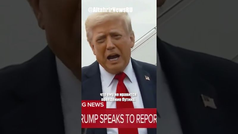 Трамп анонсирует поставки оружия Украине, требуя 100% оплаты