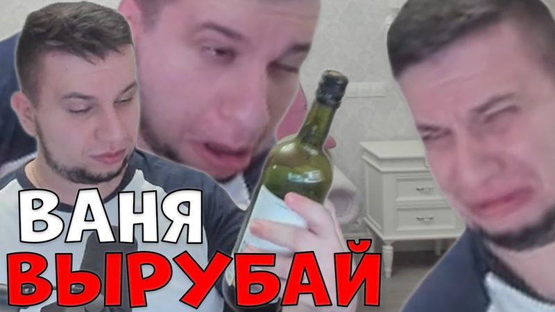 МАНУРИН НАЖРАЛСЯ НА СТРИМЕ! ОМЫВАЕТ НОВУЮ ХАТУ ЗАЛПОМ!