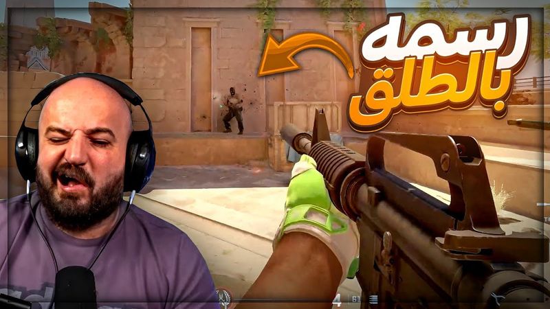 ما قدرت اصيبه طلقه واحده ! 😂 تحشيش Counter Strike 2 ! 🤣🔥
