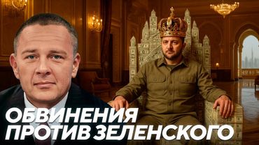 Демура: Откуда у Зеленского миллионы в Эмиратах и кто стоит за утечкой данных?