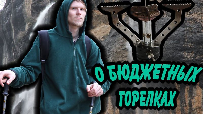 О бюджетных ГОРЕЛКАХ: обзор PROVIDUS+ FM100