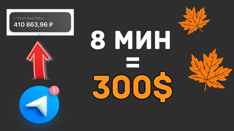 Топ 2 лучших Telegram бота для заработка денег без вложений