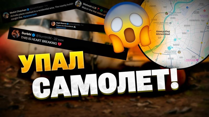 Авиакатастрофа в Индии: Boeing 787 разбился с 242 пассажирами на борту!