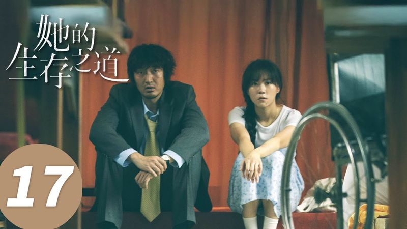 ENG SUB【她的生存之道 HER】EP17 赌徒母亲患绝症？咸姐心软（窦靖童、王传君）