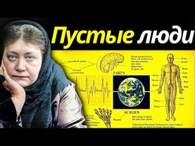 Не у всех есть ДУША… Об этом Елена Блаватская говорила ещё более ста лет назад