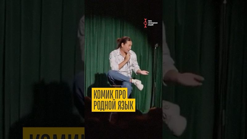 Комик из Саха заступился за родной язык