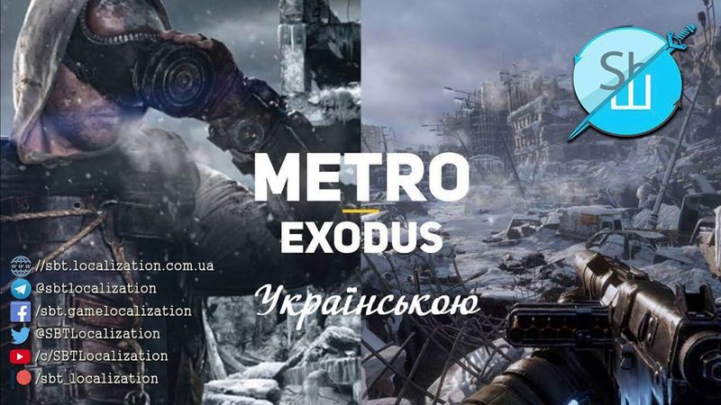 Шлякбистрім #45. Гра Metro: Exodus українською. Частина 2.