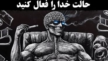 این هک مغزی می‌تواند شما را به چیزی تبدیل کند که دیگر انسان نیست…