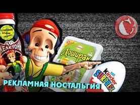 Обзор: Реклама детства и не очень [Голубой яд #6]