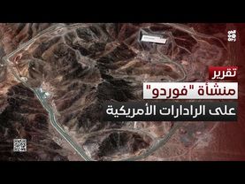 منشأة "فوردو".. قلب إيران النووي على رادارات القاذفات الأمريكية