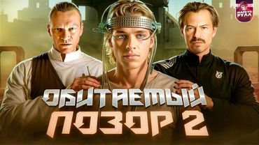 ТРЕШ ОБЗОР ОБИТАЕМЫЙ ОСТРОВ СРАЗУ ДВА ФИЛЬМА (+ СХВАТКА) #трешобзор #обзор