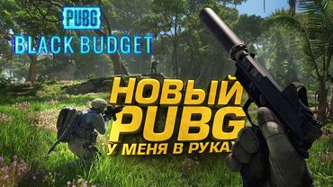 НОВЫЙ ПАБГ ВЫШЕЛ НАКОНЕЦ! - ДОЖДАЛИСЬ! - RTX 4090 В PUBG: Black Budget