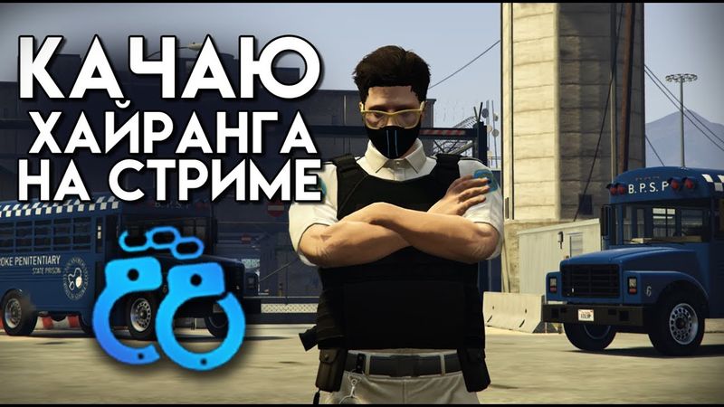 БЕРУ ХАЙ РАНГ В PRISON НА СТРИМЕ В GTA 5 RP.  СТРИМ. промо TOPOL