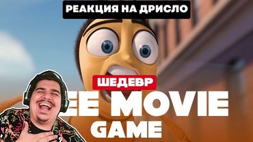 ▷ Обзор игры Bee Movie Game (ОБЗОР НА ДРИСЛО!!!) | РЕАКЦИЯ на Sumochkin production (Сумочкин)