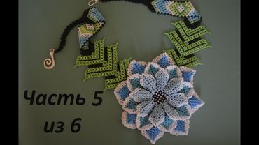 A beaded necklace.  Huichol flower.  Part 5 of 6.  Beadwork.  Master class