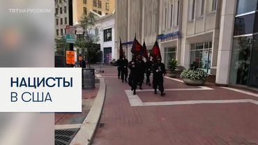 В США нацисты вышли на марш